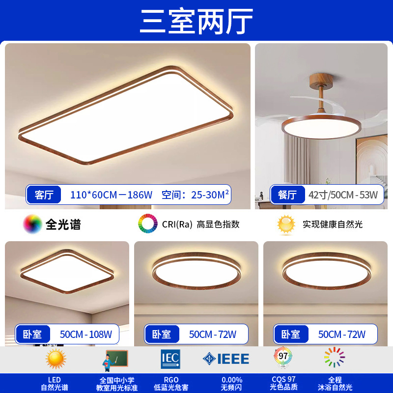 Paquete de toda la casa estilo antiguo ultra delgado sala de estar sala de estar simple lámpara de techo de patrón de nuez Guangdong Zhongshan