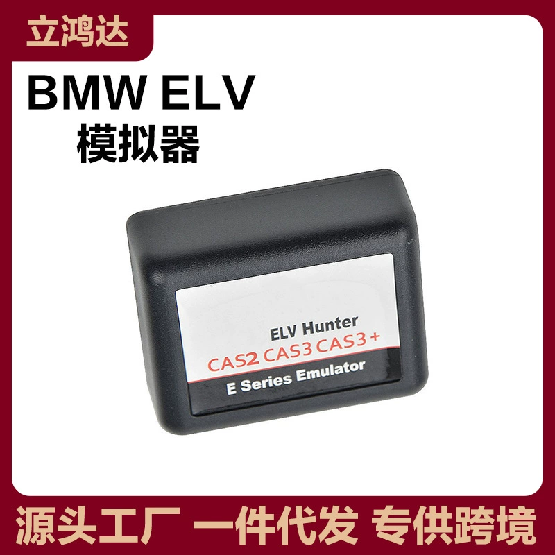 Автомобильный симулятор BMW и Mini ELV Hunter CAS2 CAS3 CAS3+ для серий E