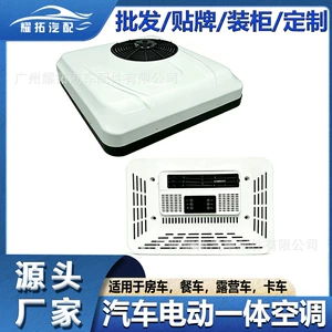 Manufacturer's new car parking air conditioner 12V parking cooling air conditioner 24V large truck air conditioner integrated vehicle air conditioner