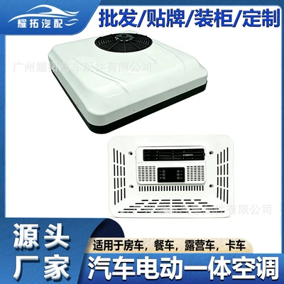 Automotive air conditioning conditioner 12V parking cooling air