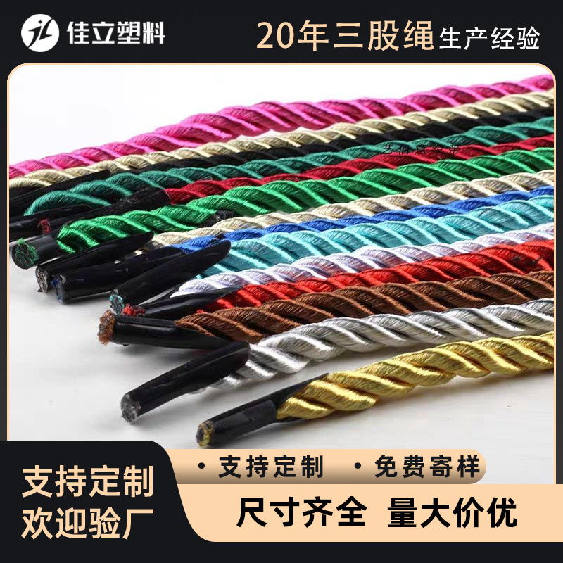 手提绳pp绳现货手提袋绳三股扭绳编织绳麻绳绳子礼品盒彩色三股绳