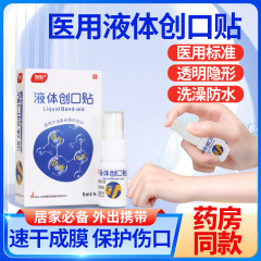 液体バンドエイドスプレー防水通気性子供用医療ゲルドレッシング速乾性隠し超薄型創傷バンドエイド