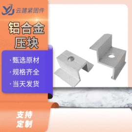 螺栓;铝及铝合金材;光伏支架