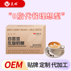 スポット白インゲン豆 L-ケトジェニックミルクコーヒー食事代替粉末 MCT0 脂肪満腹コーヒー OEM カスタム加工工場