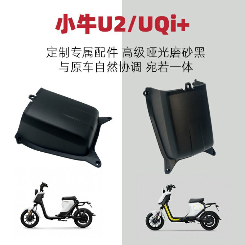 Xiaoniu Electric Vehicle New 2022 Model Uqi+ Storage Box U2 Special Storage Front Box Large Capacity Accessories