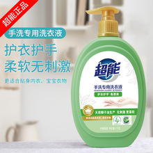 超能手洗专用洗衣液1kg护衣护色持久留香家庭装宿舍家用官方正品