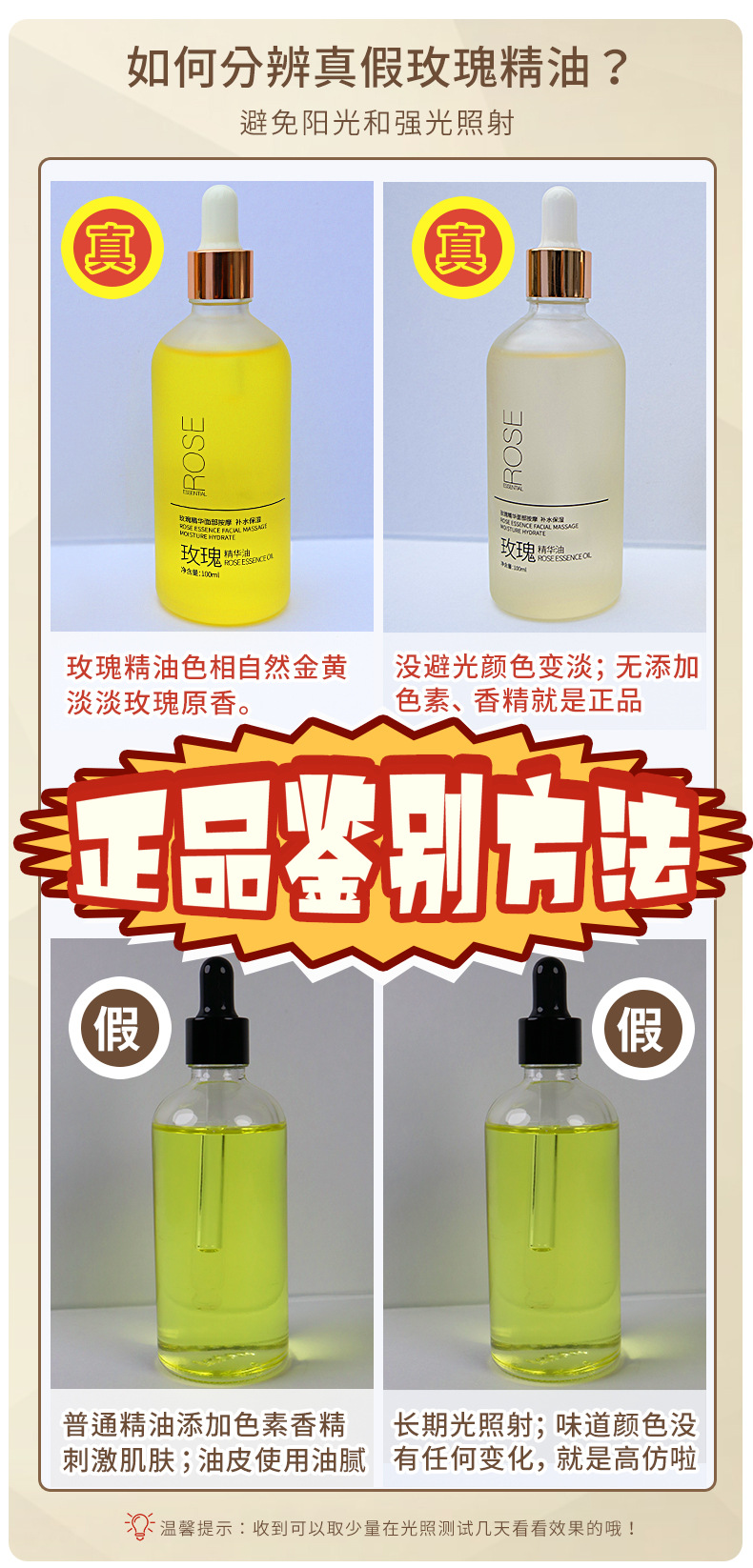 真假精油.jpg