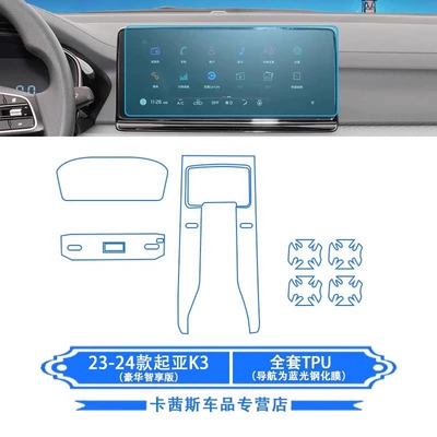 Film Modification, Car interior film - 23-24-kia-k3-luxury-smart-edition-full-tpu-navigation-is-blue-light-tempered-film