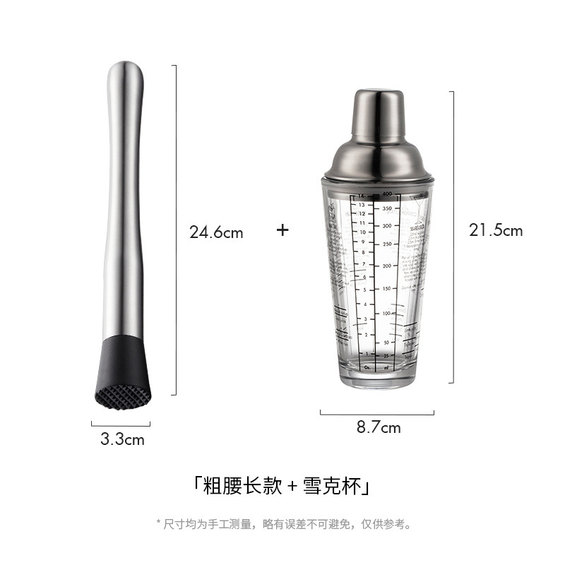2종 세트 - 두꺼운 허리 24.6cm 주스 만들기 스틱 + 유리 셰이커 컵
