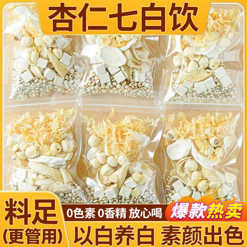 アーモンド七白ドリンク、ポリアココナッツ、蓮の実、山芋、大麦、個別包装、手作り袋、スープ、お粥、水浸し、健康維持花茶|undefined