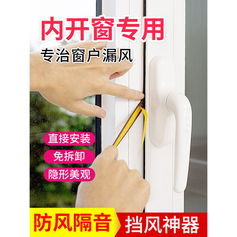 内开窗户密封条防风隔音防尘门窗缝隙防漏静音胶条平开窗挡风