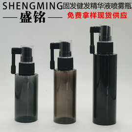 50ML60ML80ML旋转式育发营养液喷雾 护发精华液喷雾瓶 象鼻喷雾瓶