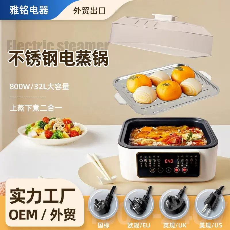 万利达电蒸锅多功能家用三层全自动智能电蒸锅不锈钢蒸锅蒸煮一体