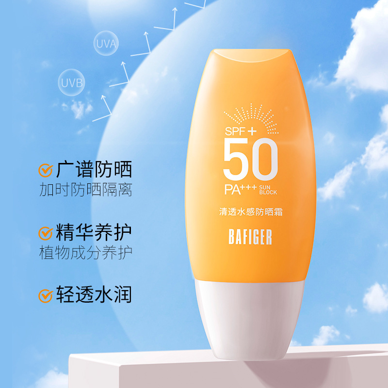 寶菲泉韓嬋隔離防曬霜 清爽50倍雙重遮護防曬護膚紫外線海灘旅遊