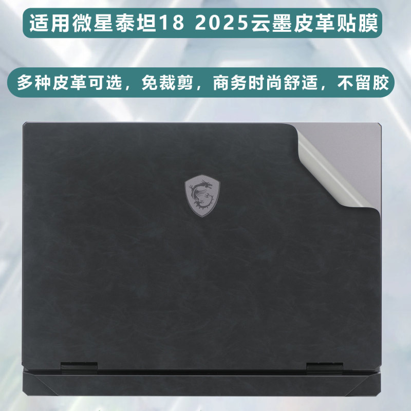 Suitable for 2025 Msi Titan 18 Film Titan 17 Leather Shell Film Vector18 Hx Leather Protective Film