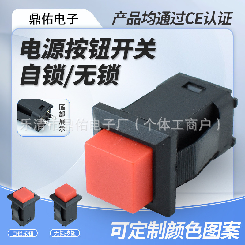DS-429按钮开关 红色方头带卡扣带锁开关 开孔14mm自锁无锁开关