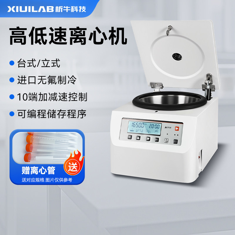 Xiniu Laboratory Desktop High and Low Speed Centrifuge Industrial Serum Fat Low Temperature Freezing Large Capacity Separator