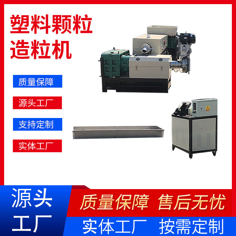 pe pp颗粒废旧颗粒生产设备PE塑料颗粒挤出机再生塑料颗粒造粒机