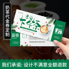 奶茶店优惠券代金券咖啡饮品满减抵用券一元现金活动券会员小卡片