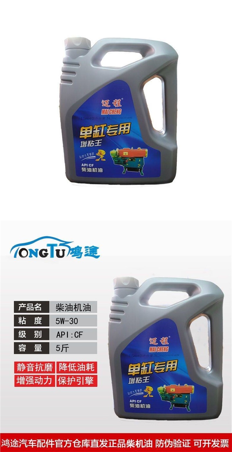 Single-bar diesel engine oil, special oil for diesel engines, lubricant for agricultural diesel tractors, all-season universal tricycle oil