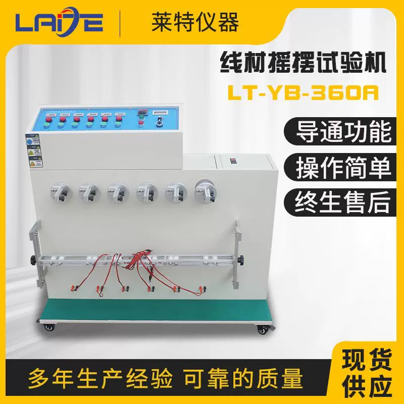 360度线材摇摆试验机 线材弯折实验测试机