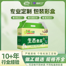 农产品彩色印刷包装盒 加厚加硬瓦楞彩盒定制 土鸡蛋手提礼品包装