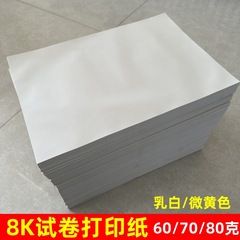 8開試験ロール紙コピー印刷紙プリンタ原稿用紙小学生微黄保護眼複合機8k専用紙