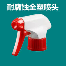 全塑原装公鸡喷头喷嘴油污净通用型耐酸碱清洁剂强力喷雾方枪红色