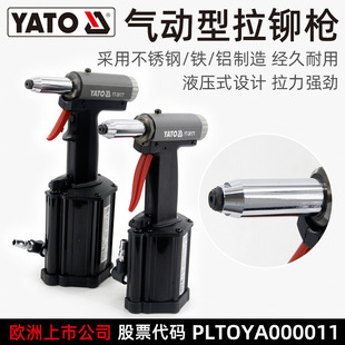 YATO (YATO) pneumatic riveting gun rivet core pulling machine pull cap riveting tool