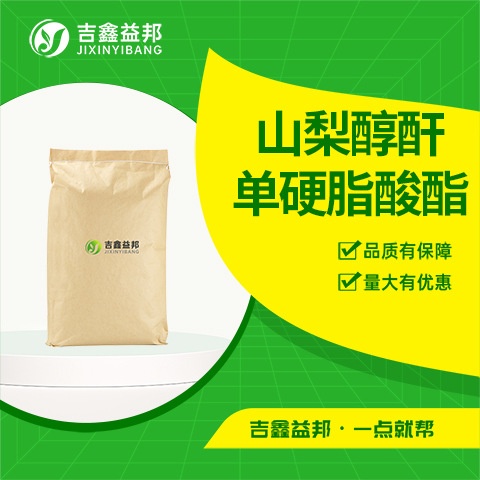 山梨醇酐单硬脂酸酯 1338-41-6 乳化剂 司盘60 支持拿样