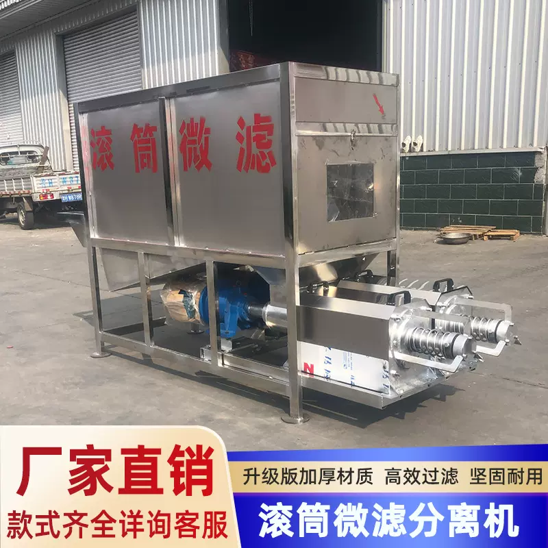 滚筒式干湿分离机固液分机 养殖场粪水脱水设备纸浆塑料粪污处理