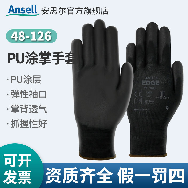安思尔 48-126劳保手套耐磨pu点胶涂指手套劳保用品尼龙