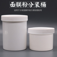 面膜分装桶塑料桶PP油墨大口瓶250 500 1000ml白色固体粉末分装瓶