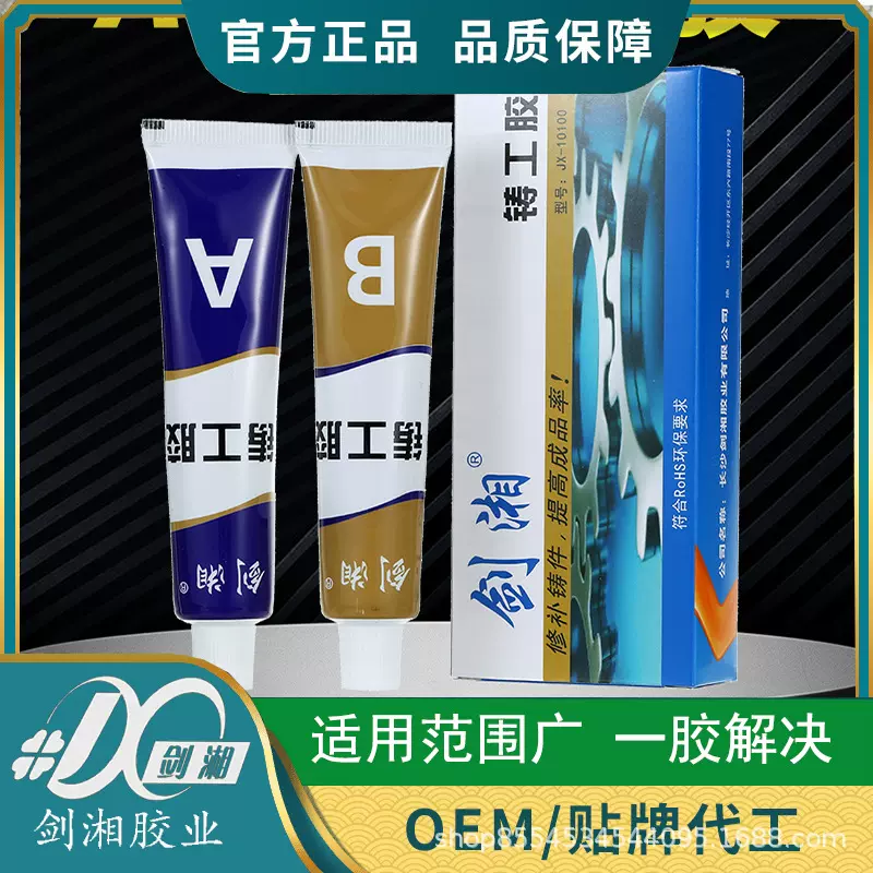 剑湘ab胶漏水电焊堵漏金属修补油箱水箱暖气片铸工胶粘剂铸工AB胶