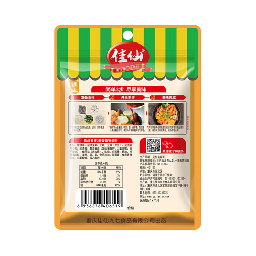 Chongqing Jiaxian Pot Master Sauce Spicy Hot Pot Seasoning Dry Pot Seasoning 50g Small Bag Spicy Hot Pot Sauce Commercial