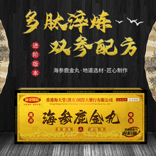 三鞭丸鹿鞭丸浓缩丸夜战丸养生丸大蜜丸牡蛎黄精海参鹿金丸鹿鞭丸