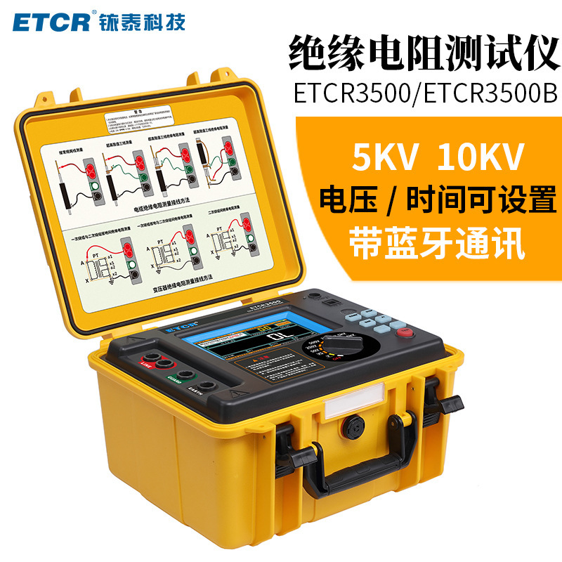 ETCR3500高压绝缘电阻测试仪数字式ETCR3500B兆欧表5000V高精度