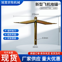 新型地アンカー、温室用フィルム固定具、果樹の枝固定用ライン、野菜棚用穴あけ不要の地面固定アンカー、温室用地釘の越境供給