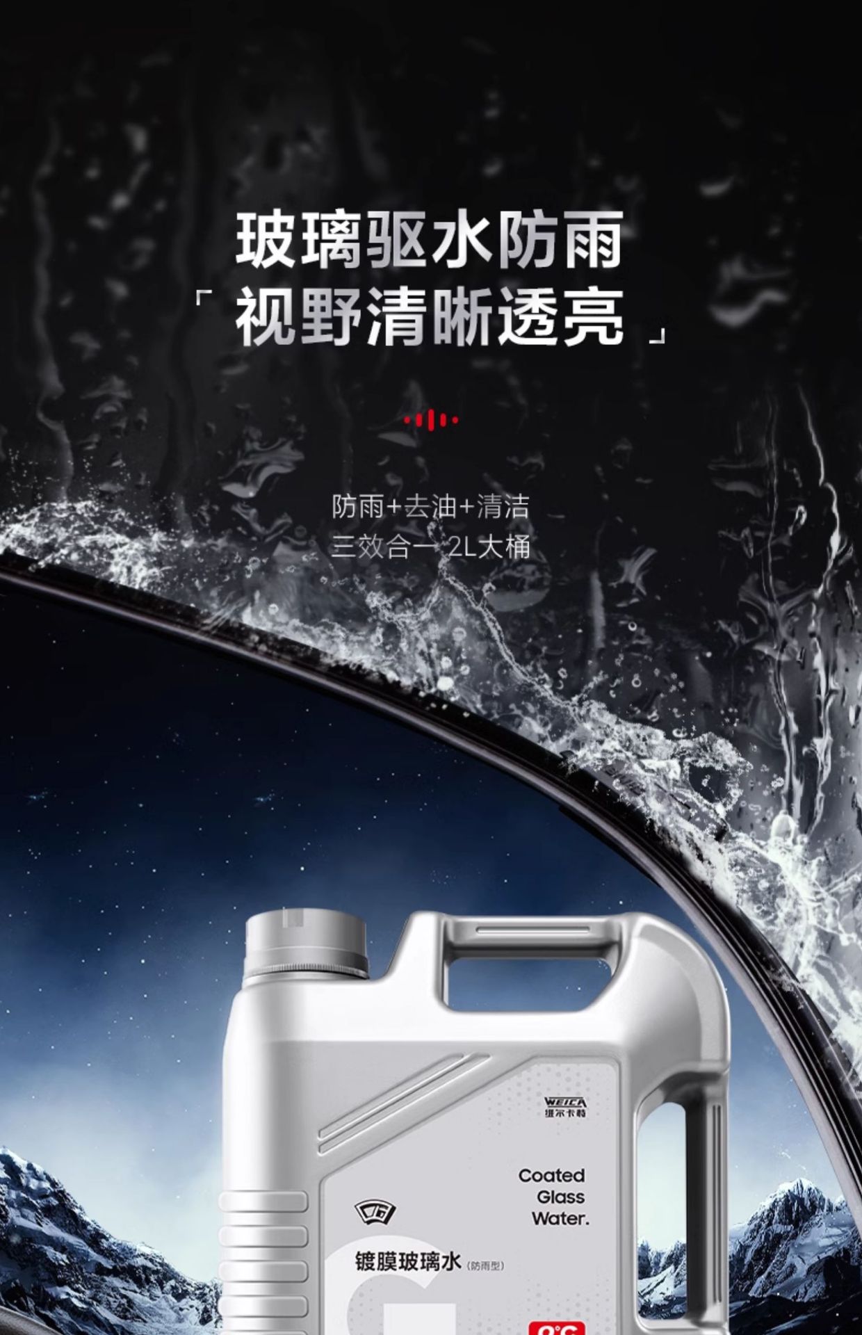 Auto glass water plating crystal four seasons general winter car strong oil film removal agent wiper fluid antifreeze minus 40