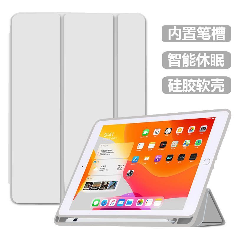 Suitable for Ipad11 Protective Case with Pen Slot 10.2 Apple Tablet 987 Generation Pro11 Shell Mini56 Silicone Air4