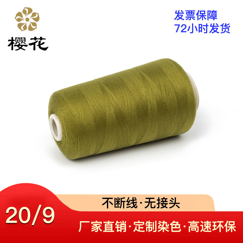 樱花樱花牌缝纫线20s9规格粗线无结头黑白牛仔缝纫机线涤纶线耐磨