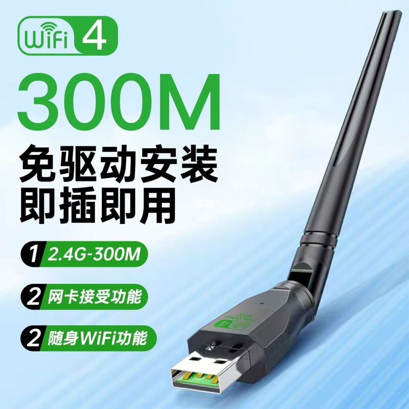 Driver-Free Wireless Network Card Desktop Computer Wifi Receiver 300m Wireless Network Card Driver-Free 1 Piece