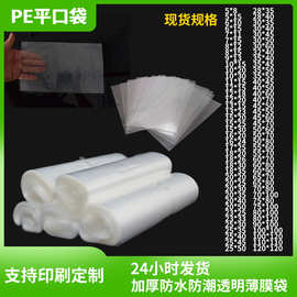 现货高压pe袋子平口袋加厚透明防尘塑料袋胶袋真空包装收纳袋批发