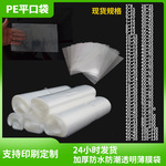 现货高压pe袋子平口袋加厚透明防尘塑料袋胶袋真空包装收纳袋批发