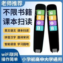 智能点读笔万能英语扫读笔多功能学生扫描笔智能翻译笔词典笔批发