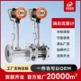 压缩蒸汽空气液体流量计