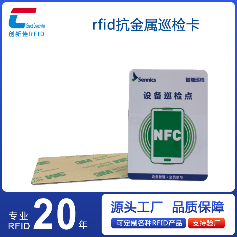 FM1108S消防器材智能巡检PVC材质背胶标签 高频抗金属IC智能卡