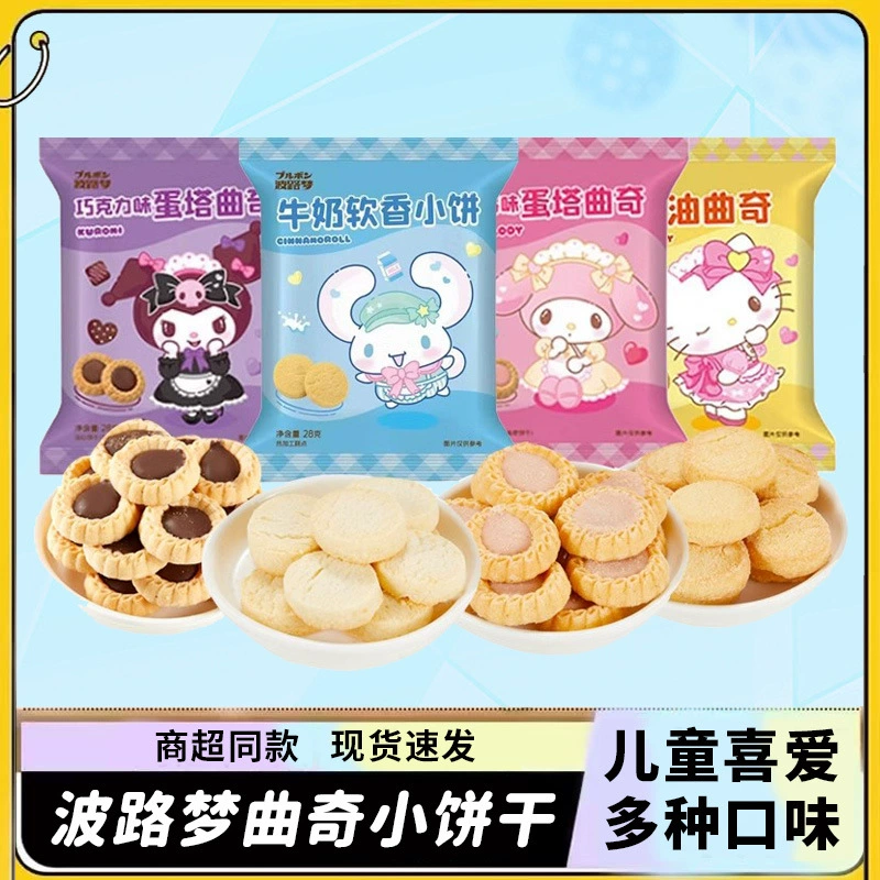 波路梦 Hellokitty печенье утоляет тягу, закуски, детские закуски, целый яичный тарт оптом