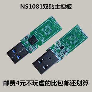 NS1081 emmc ��U�P ���ذ� usb3.0�֙C��  �ȴ� �p�N�·��