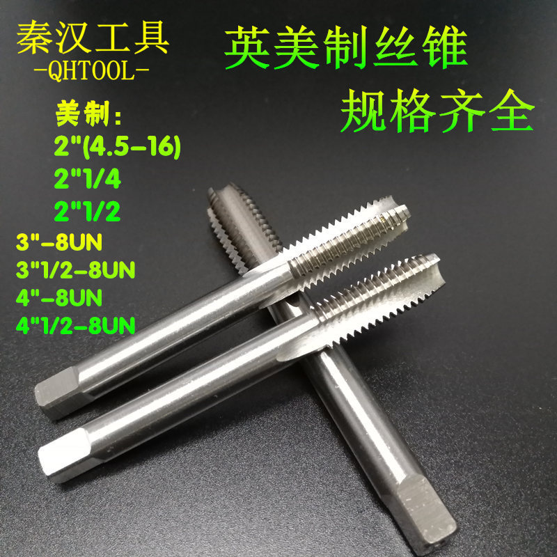 美英制机用丝锥丝攻2-4.5UNC 2-6 2-8 2-12UN 2-1/2-8 3-8丝锥攻